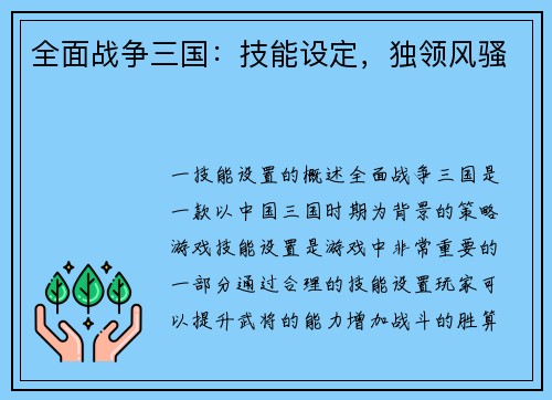 全面战争三国：技能设定，独领风骚