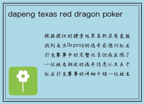 dapeng texas red dragon poker